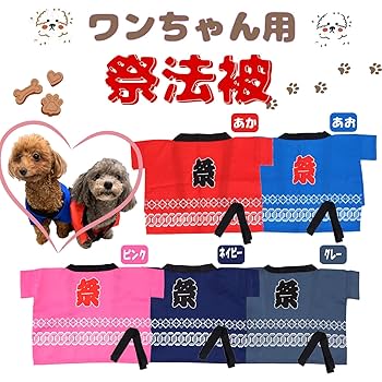 まっぺ！犬服  Ssize 法被コスチューム ウェア no18 2204-1345d.jpg